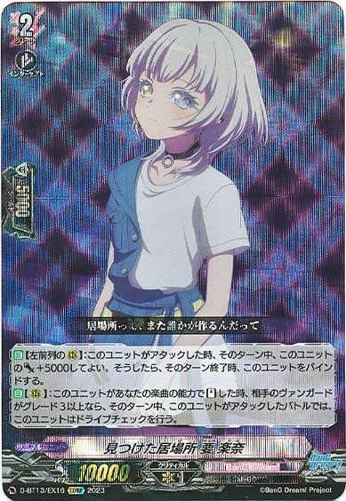 見つけた居場所 要 楽奈