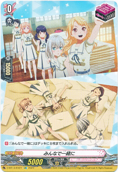 みんなで一緒に