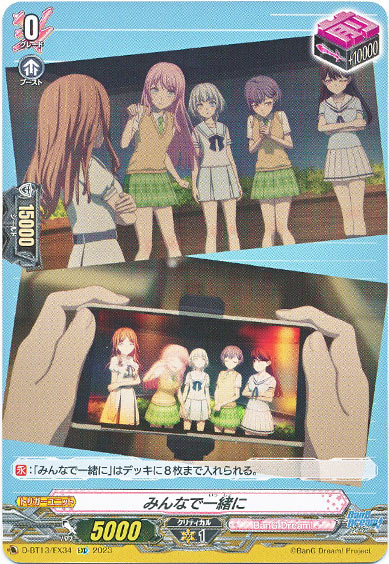 みんなで一緒に