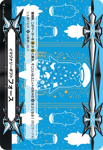 イマジナリーギフト フォースⅡ