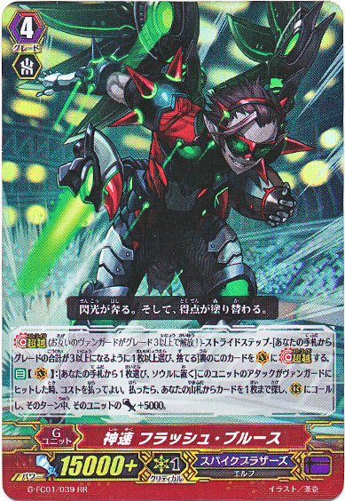 神速 フラッシュ・ブルース