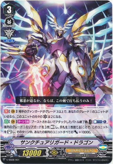 サンクチュアリガード・ドラゴン