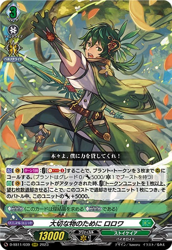 大切な物のために ロロワ