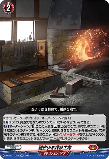 焔燃ゆる錬鉄工房