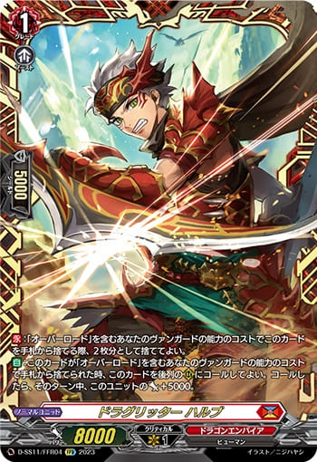 ドラグリッター ハルブ