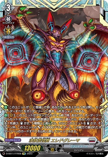 波紋震怪獣 エレドグレーマ