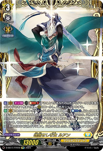 魂醒せし守主 ルアン