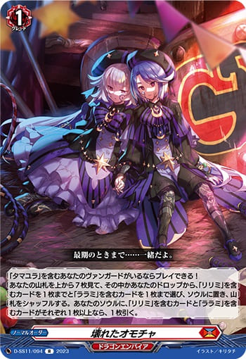 壊れたオモチャ