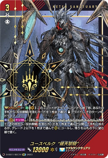 ユースベルク“破天黎騎”