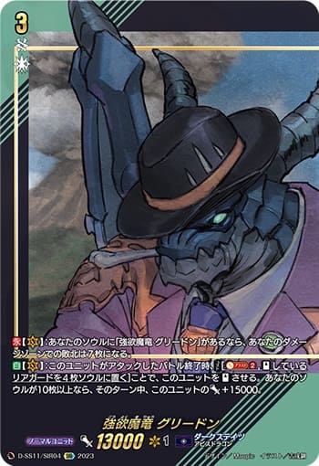 強欲魔竜 グリードン