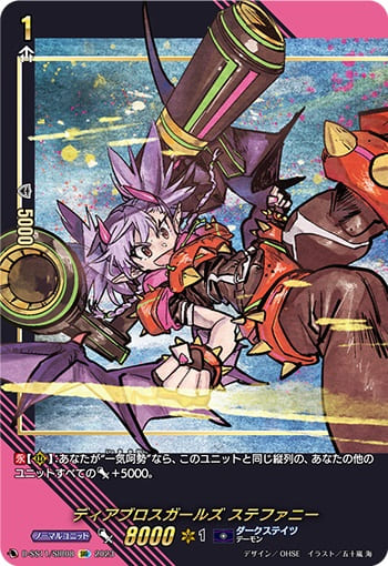 ディアブロスガールズ ステファニー