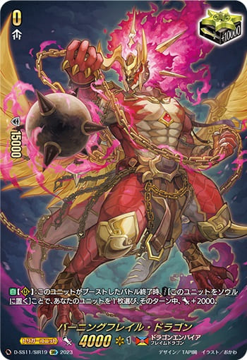 バーニングフレイル・ドラゴン