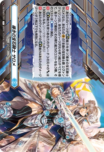 導きの宝石騎士 サロメ（クレスト RRR仕様） 