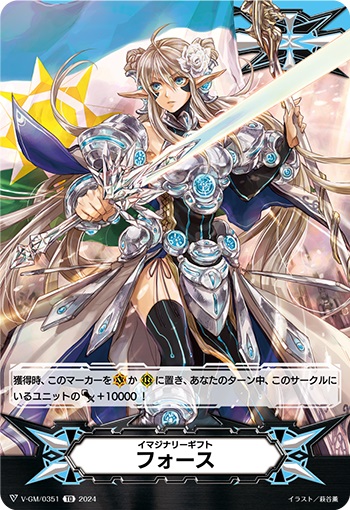 イマジナリーギフト フォースⅠ