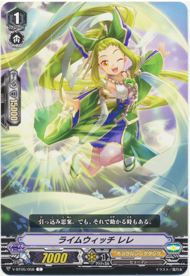 ライムウィッチ レレ