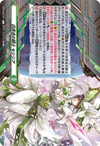 白百合の銃士 セシリア（クレスト RRR仕様） 