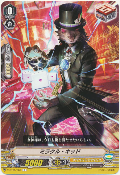 ミラクル・キッド