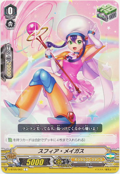 スフィア・メイガス