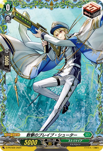 散撃のブレイブ・シューター