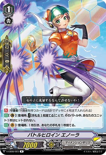 バトルヒロイン エノーラ