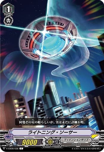 ライトニング・ソーサー