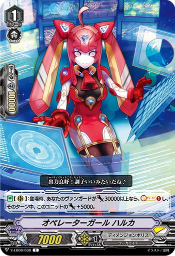 オペレーターガール ハルカ