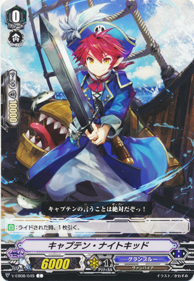 キャプテン・ナイトキッド