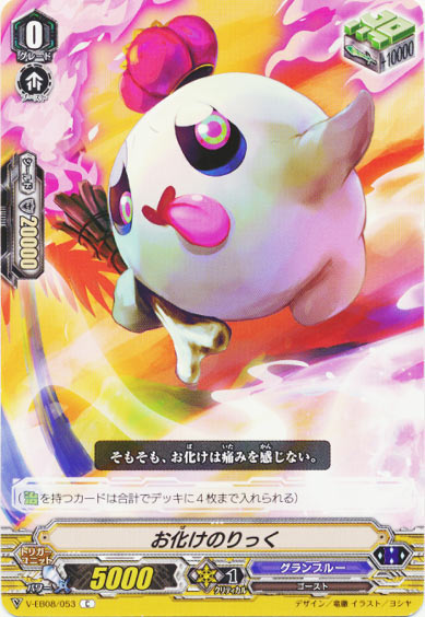 お化けのりっく