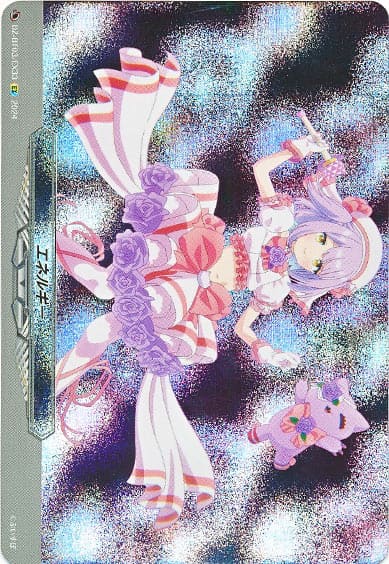 エネルギー