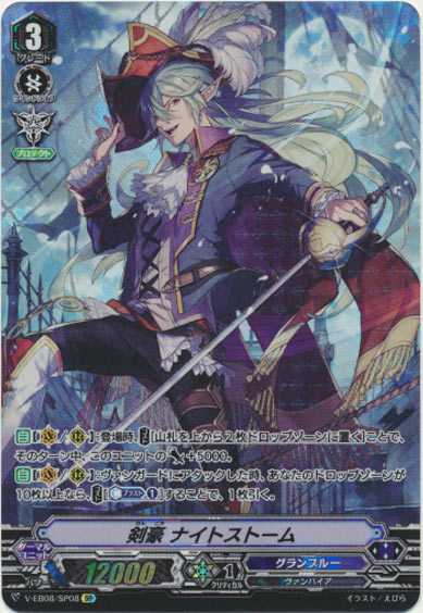 剣豪 ナイトストーム