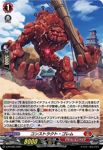 コンストラクト・ゴレム（H仕様） 