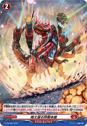 咆え猛る防衛本能（H仕様） 