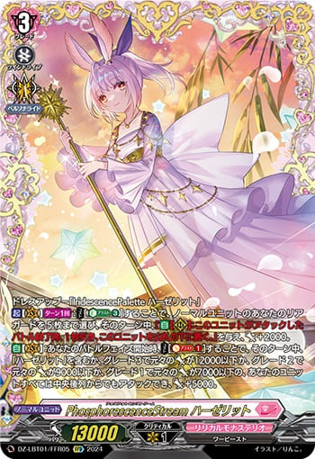 PhosphorescenceStream ハーゼリット