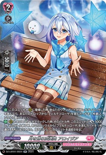 月を飾る変奏曲 アロイジア 