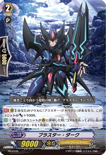 ブラスター・ダーク(R仕様)