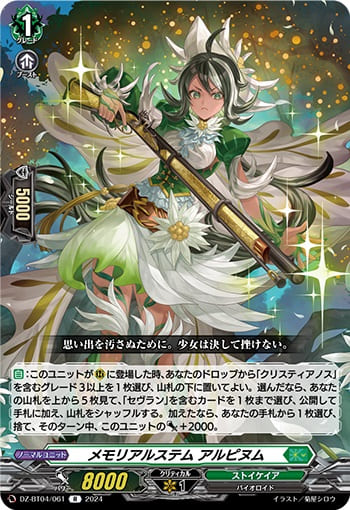 メモリアルステム アルピヌム