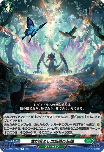 我が求めしは無限の知識 