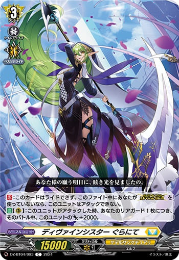 ディヴァインシスター ぐらにて