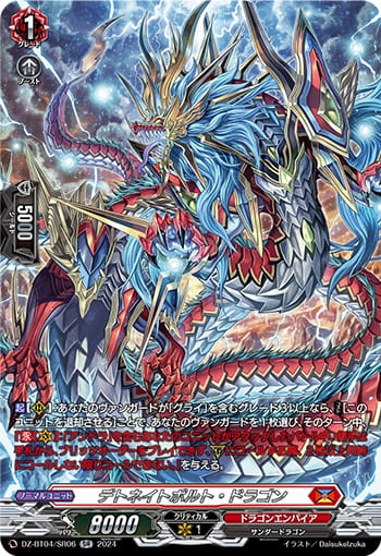 デトネイトボルト・ドラゴン