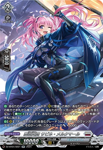 葬空死団 サビネ・メルクマール