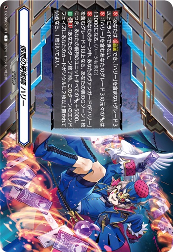 仮面の奇術師 ハリー（クレスト RRR仕様）