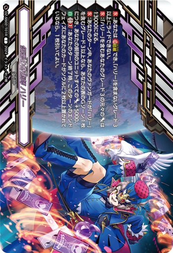 仮面の奇術師 ハリー（クレスト SP仕様）