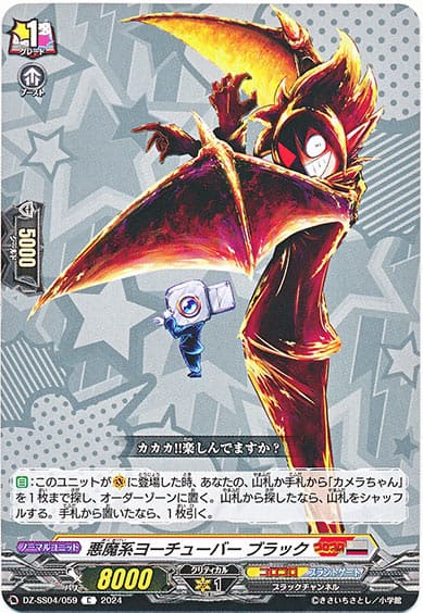 悪魔系ヨーチューバー ブラック