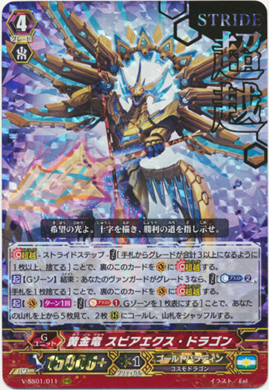 黄金竜 スピアエクス・ドラゴン（箔押し）