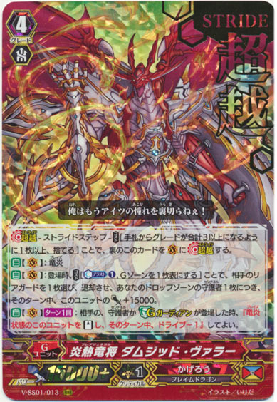 炎熱竜将 ダムジッド・ヴァラー（箔押し）