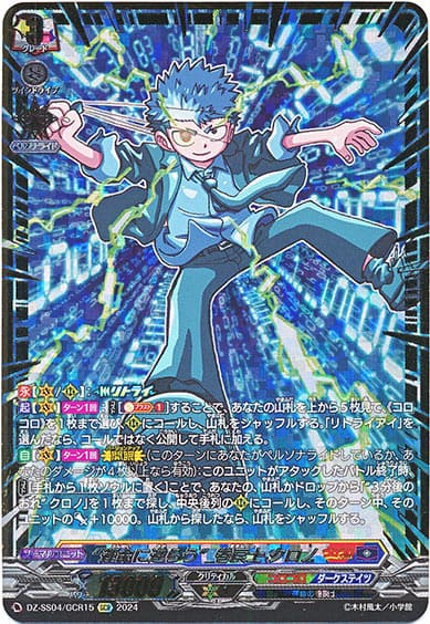 “運命に逆らう”巻戻士 クロノ