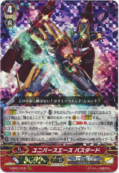 ユニバースエース バスタード