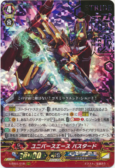 ユニバースエース バスタード（箔押し）