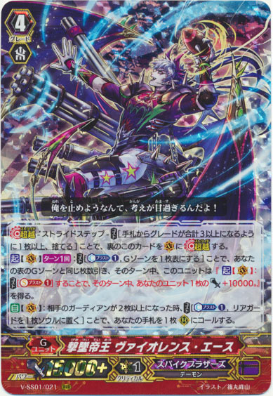 撃墜帝王 ヴァイオレンス・エース