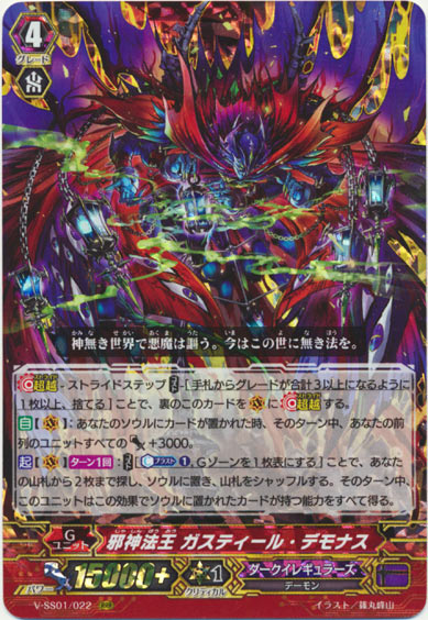 邪神法王 ガスティール・デモナス